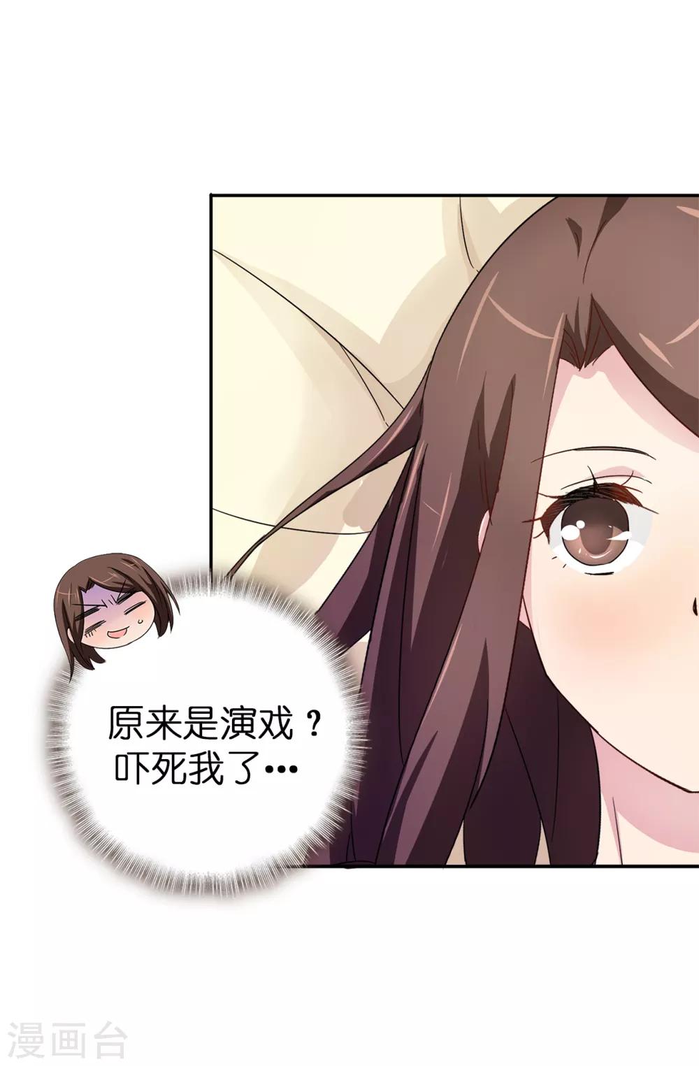 《皇子的天降未婚妻》第35话 共处一室 第4页