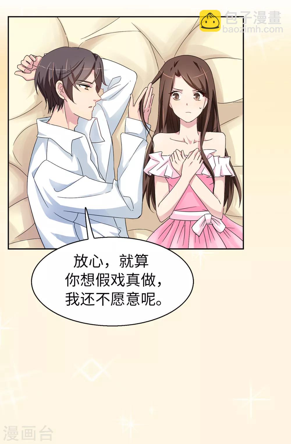 《皇子的天降未婚妻》第35话 共处一室 第5页