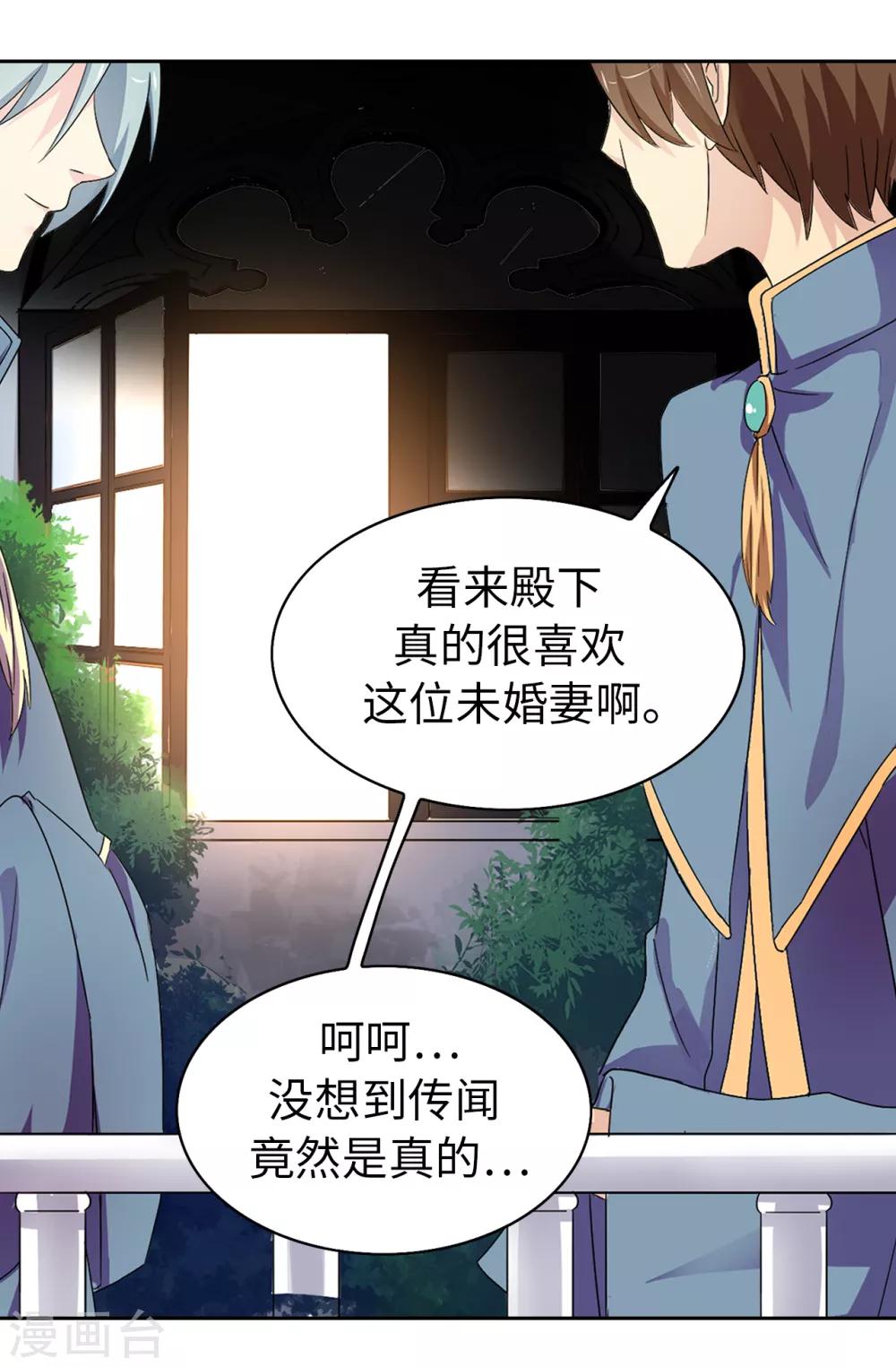 《皇子的天降未婚妻》第35话 共处一室 第7页