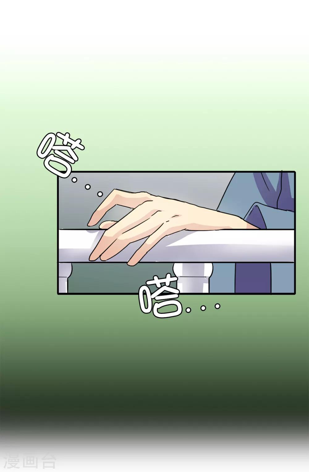 《皇子的天降未婚妻》第35话 共处一室 第8页