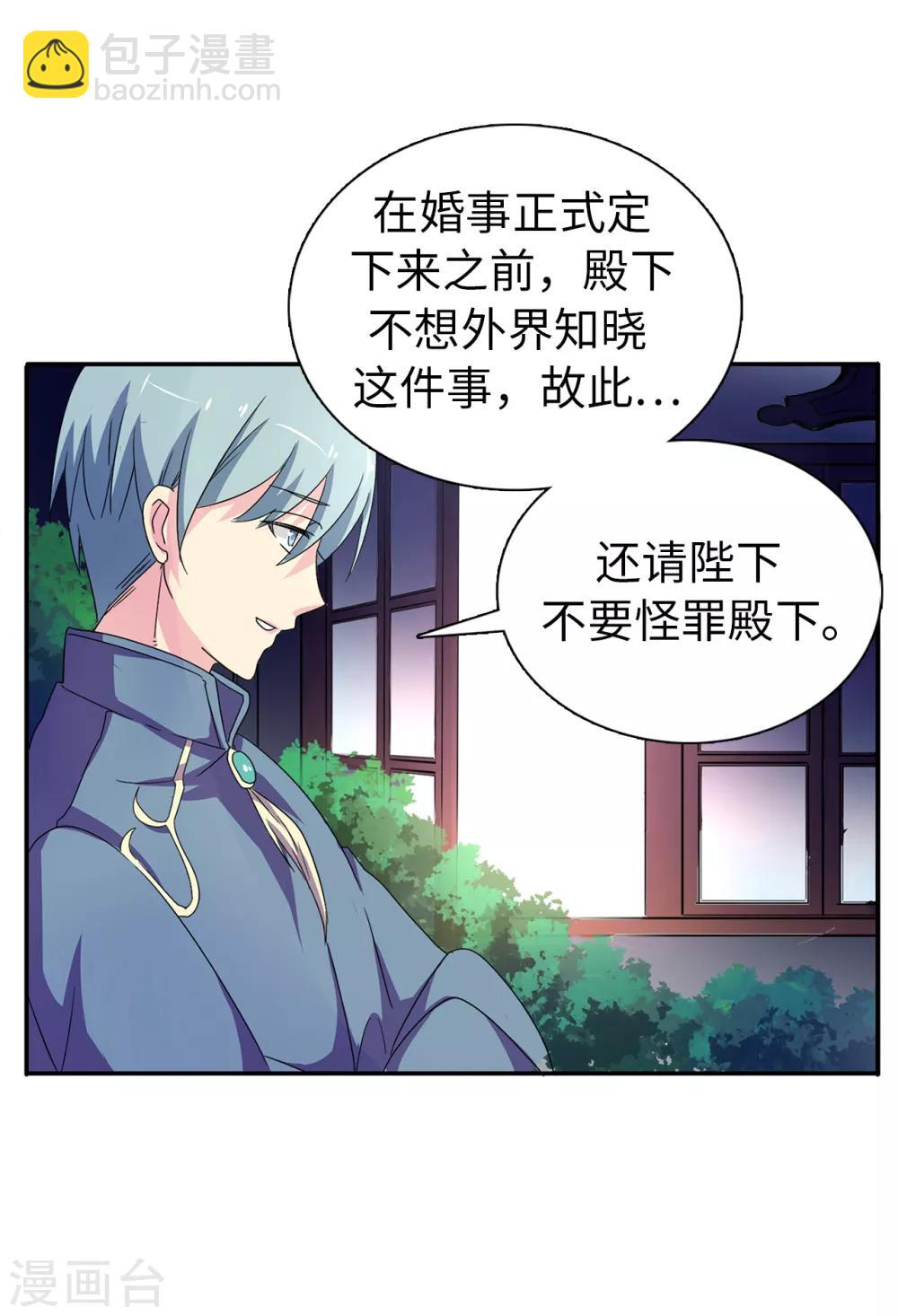 《皇子的天降未婚妻》第35话 共处一室 第9页