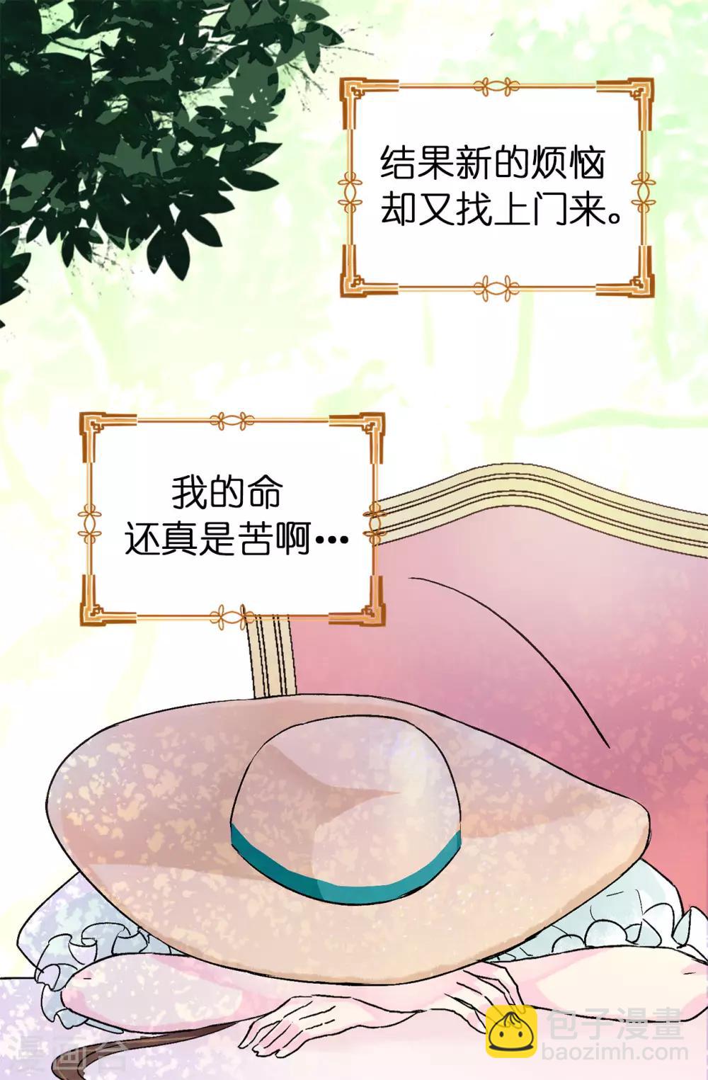 《皇子的天降未婚妻》第32话 不再忍让 第10页