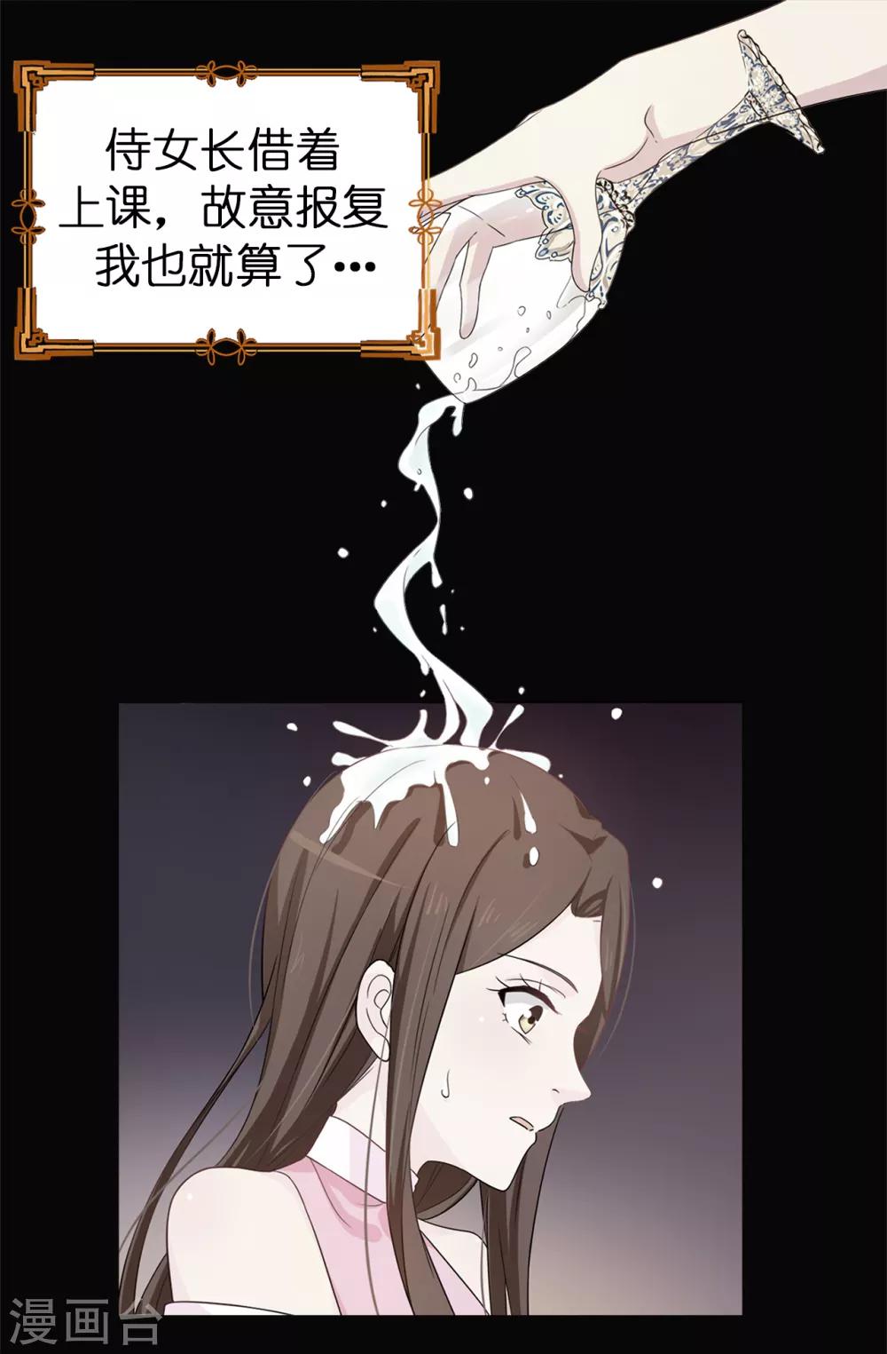 《皇子的天降未婚妻》第32话 不再忍让 第11页