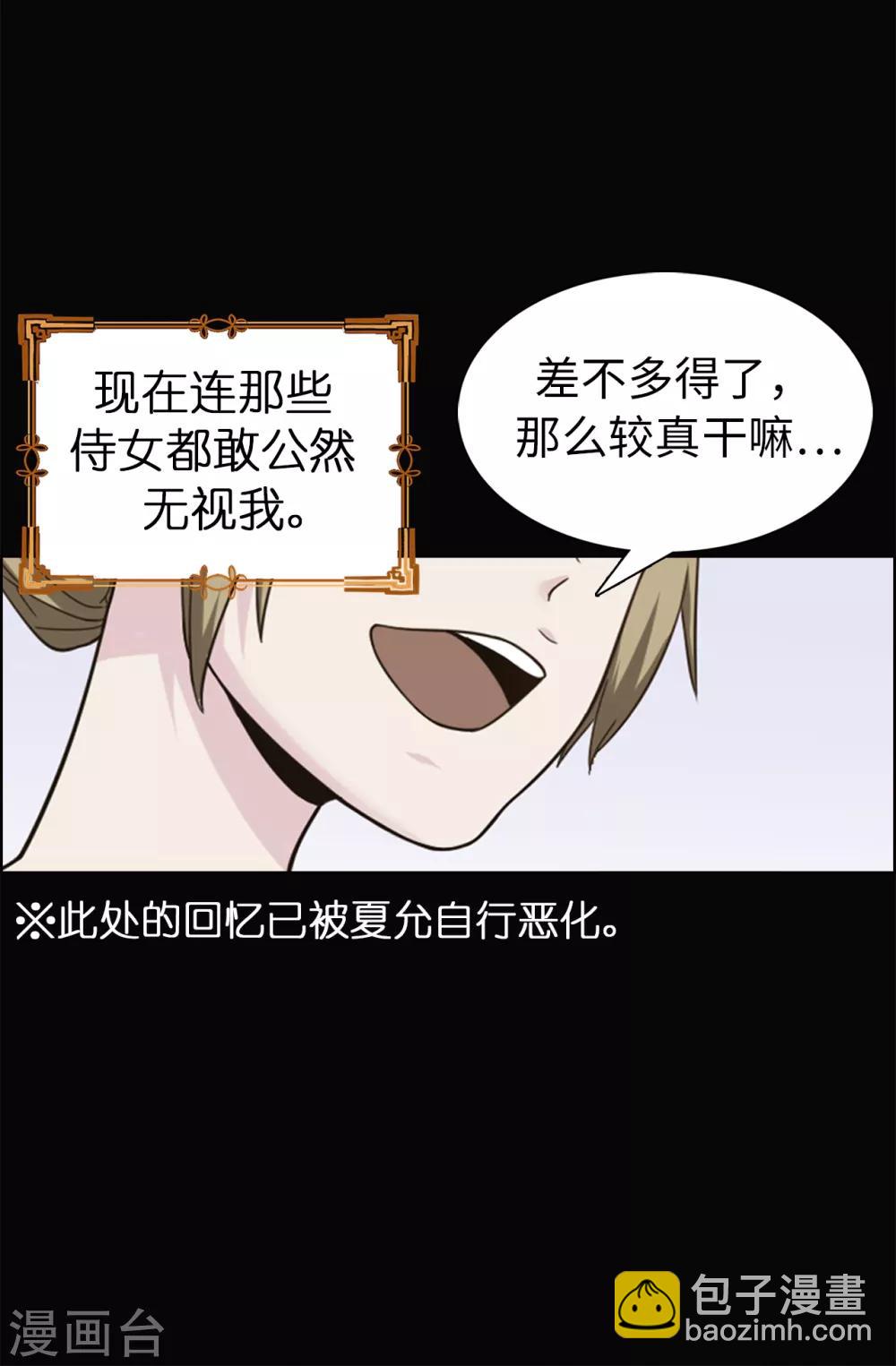 《皇子的天降未婚妻》第32话 不再忍让 第12页