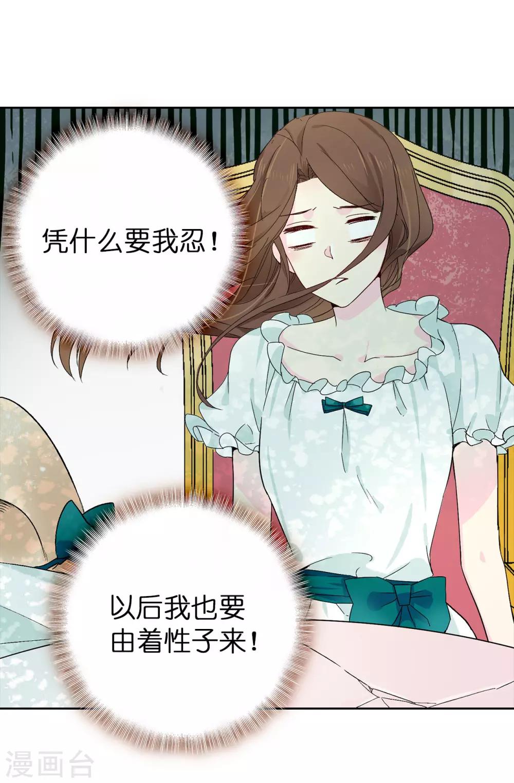 《皇子的天降未婚妻》第32话 不再忍让 第16页