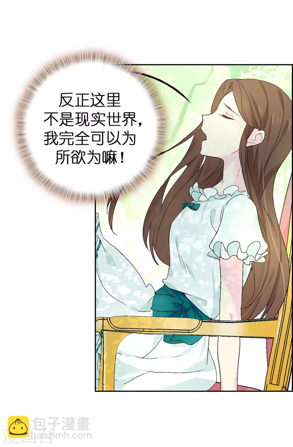 《皇子的天降未婚妻》第32话 不再忍让 第17页