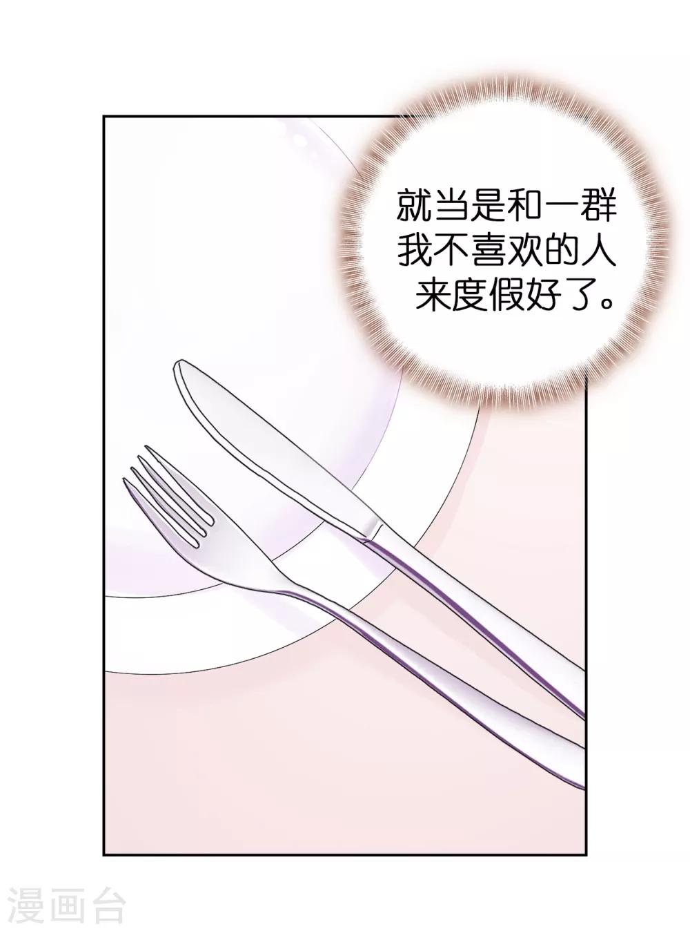 《皇子的天降未婚妻》第32话 不再忍让 第18页