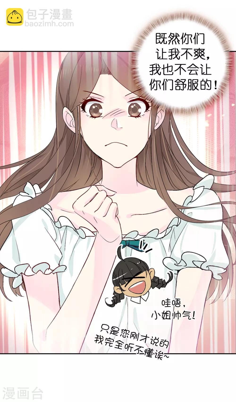 《皇子的天降未婚妻》第32话 不再忍让 第19页