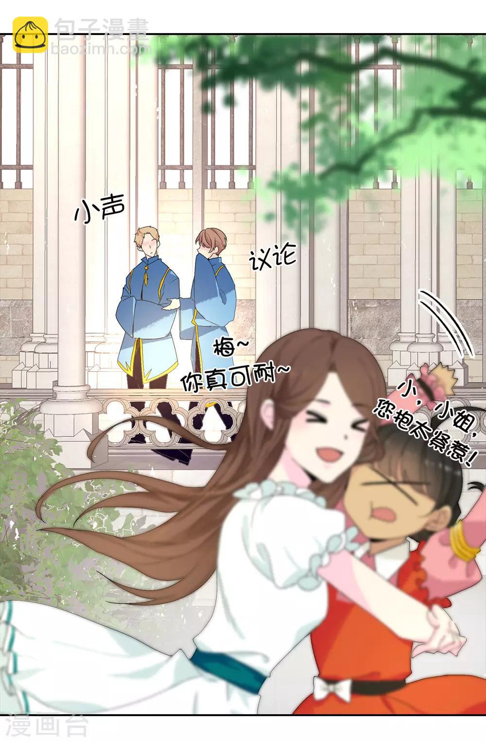 《皇子的天降未婚妻》第32话 不再忍让 第20页