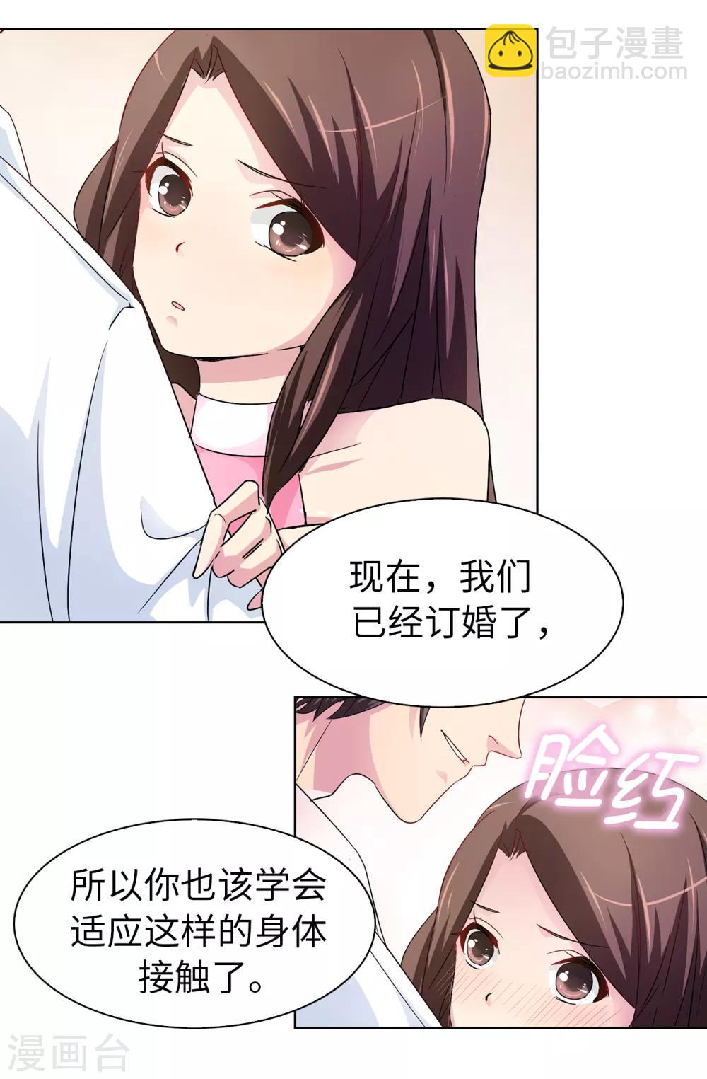 《皇子的天降未婚妻》第32话 不再忍让 第28页