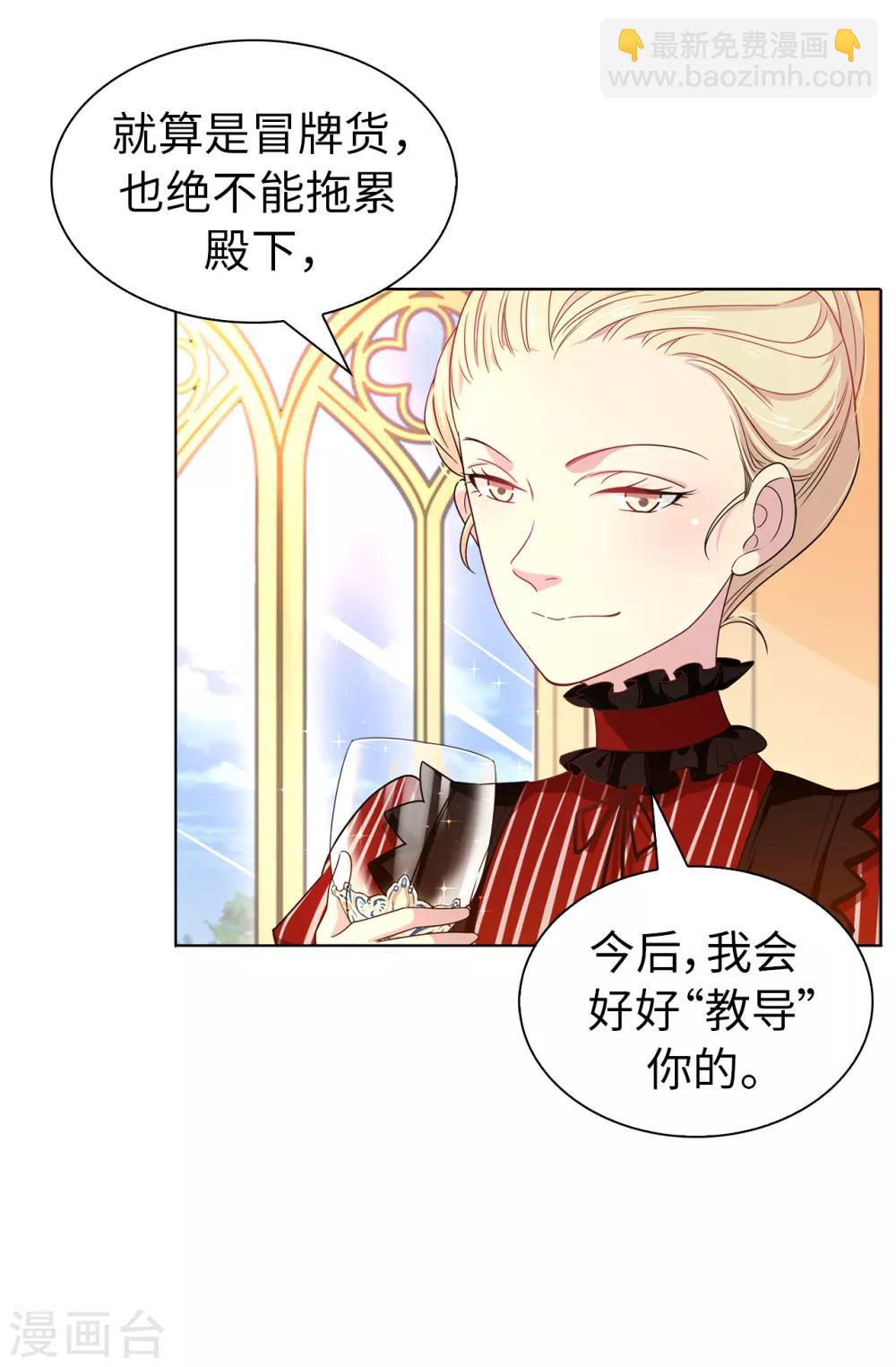 《皇子的天降未婚妻》第32话 不再忍让 第4页
