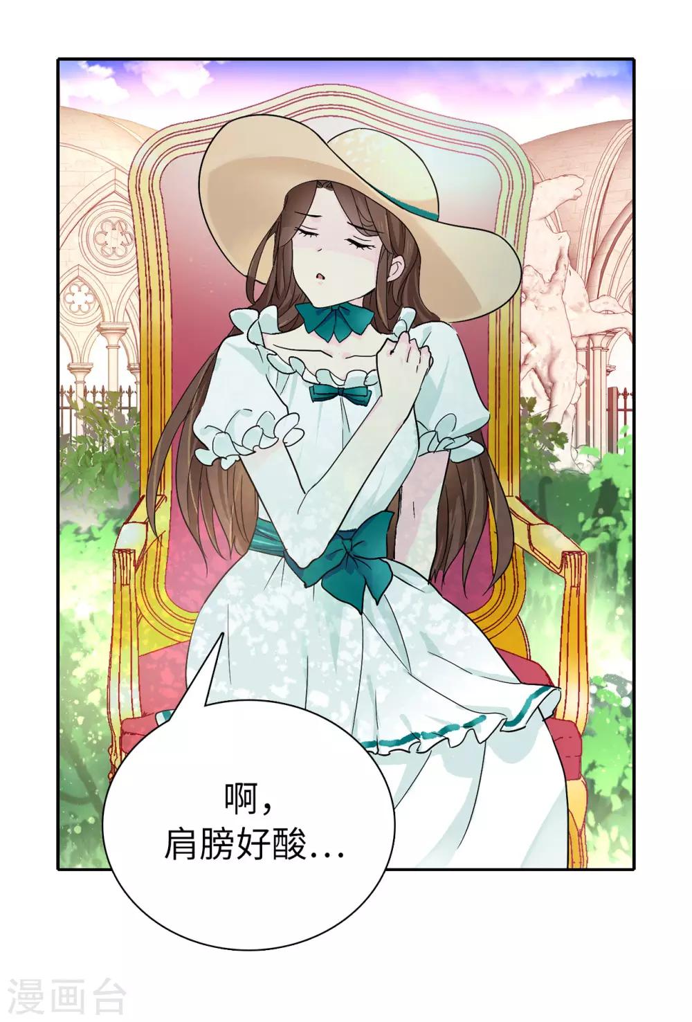 《皇子的天降未婚妻》第32话 不再忍让 第6页