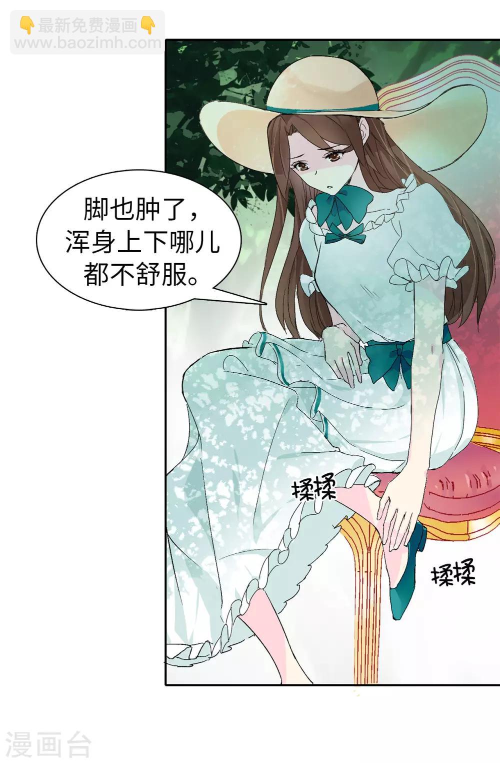 《皇子的天降未婚妻》第32话 不再忍让 第7页