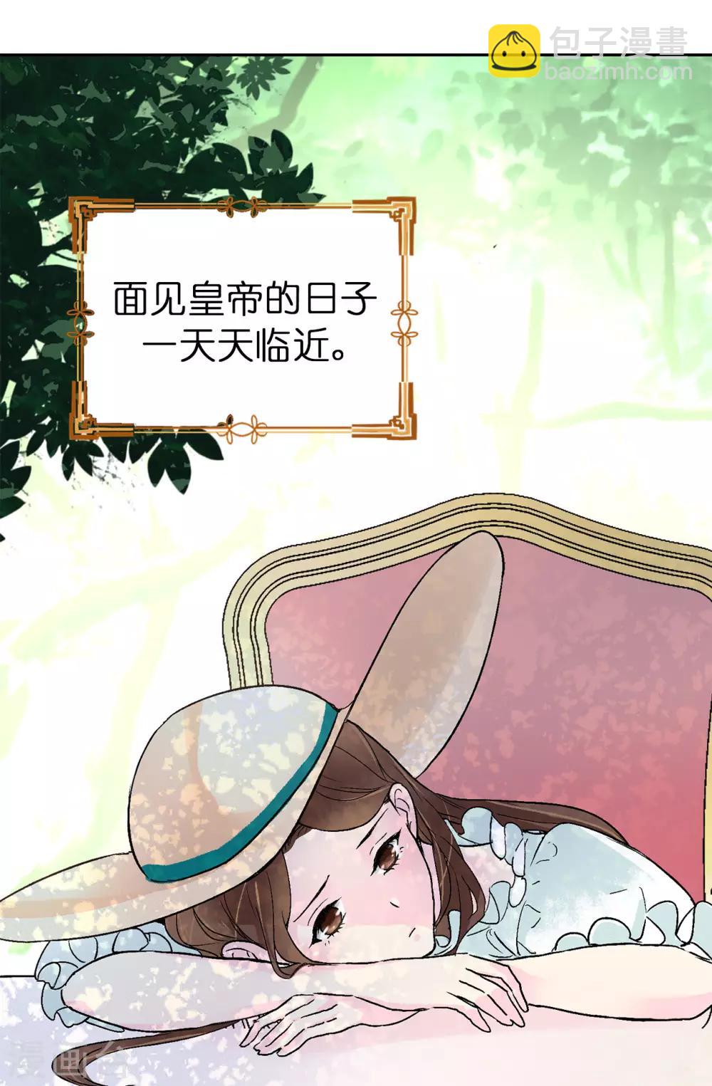《皇子的天降未婚妻》第32话 不再忍让 第8页