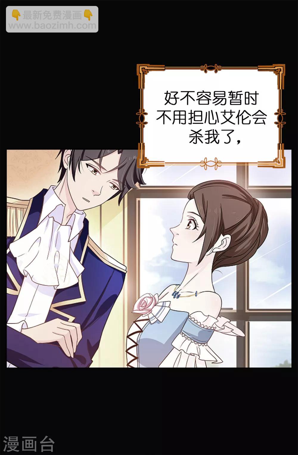 《皇子的天降未婚妻》第32话 不再忍让 第9页