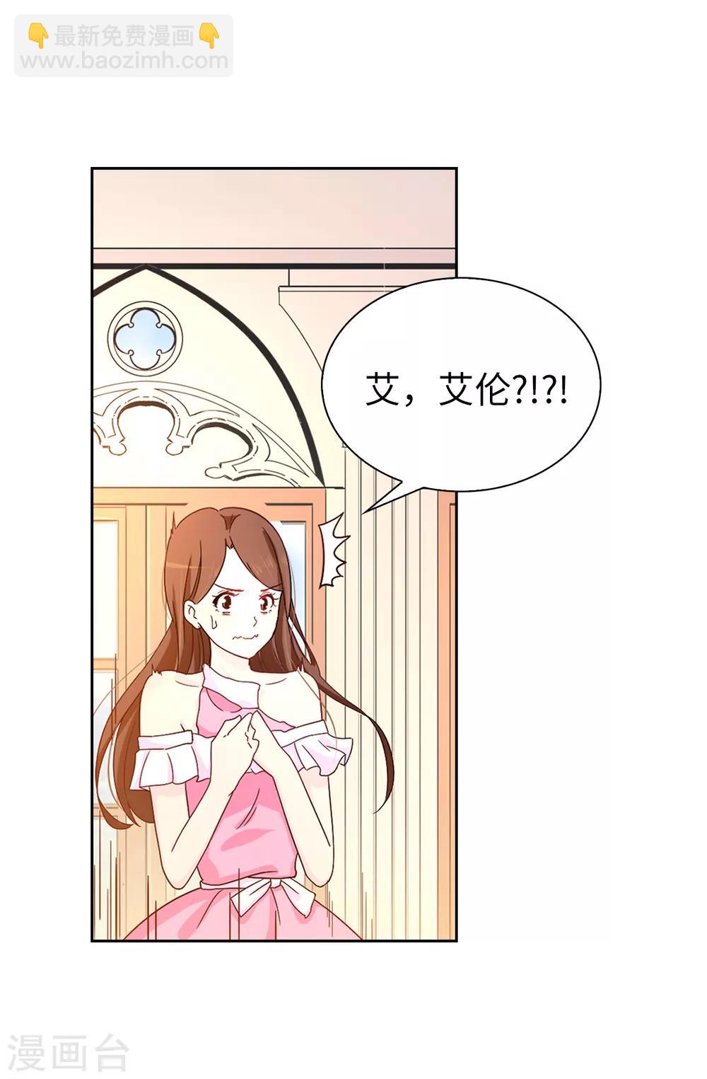 《皇子的天降未婚妻》第33话 忘记你妻子的义务了？ 第10页