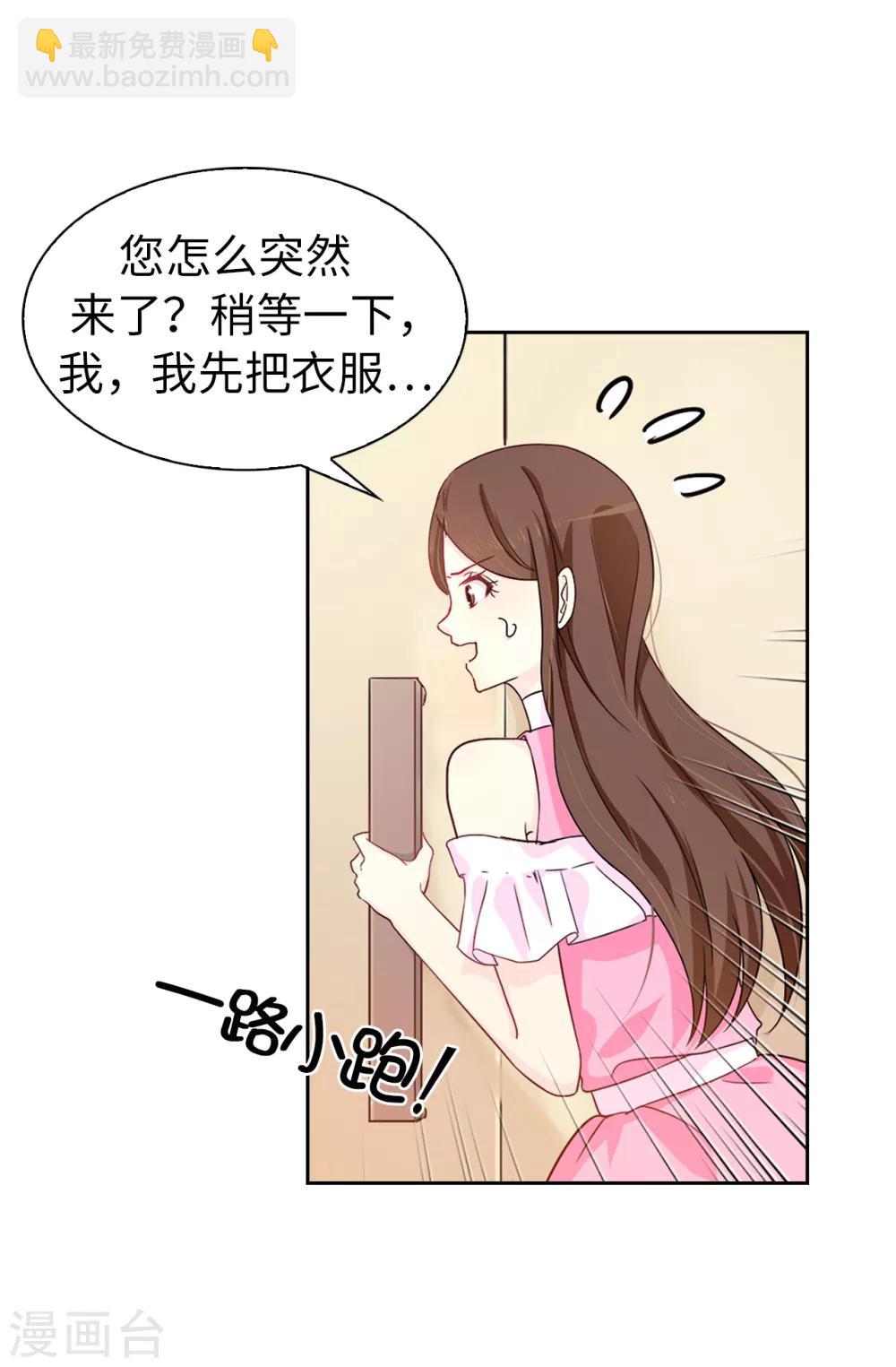 《皇子的天降未婚妻》第33话 忘记你妻子的义务了？ 第11页