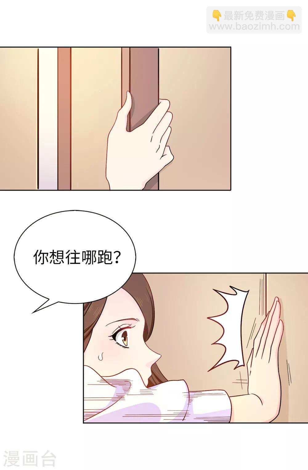 《皇子的天降未婚妻》第33话 忘记你妻子的义务了？ 第12页