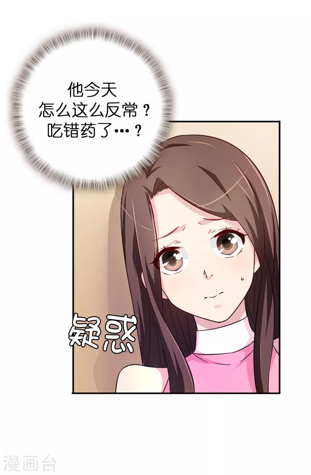 《皇子的天降未婚妻》第33话 忘记你妻子的义务了？ 第15页