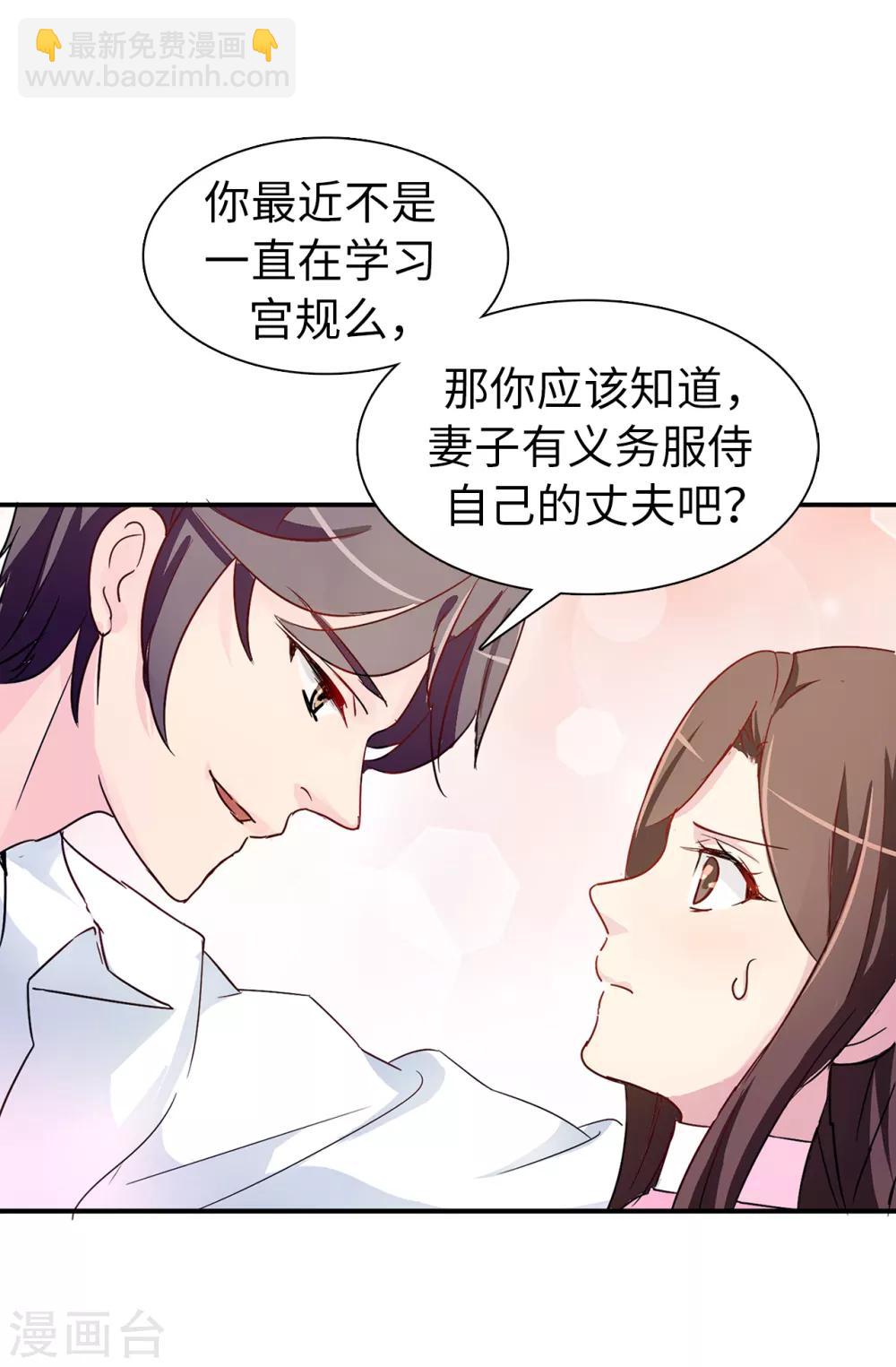 《皇子的天降未婚妻》第33话 忘记你妻子的义务了？ 第16页