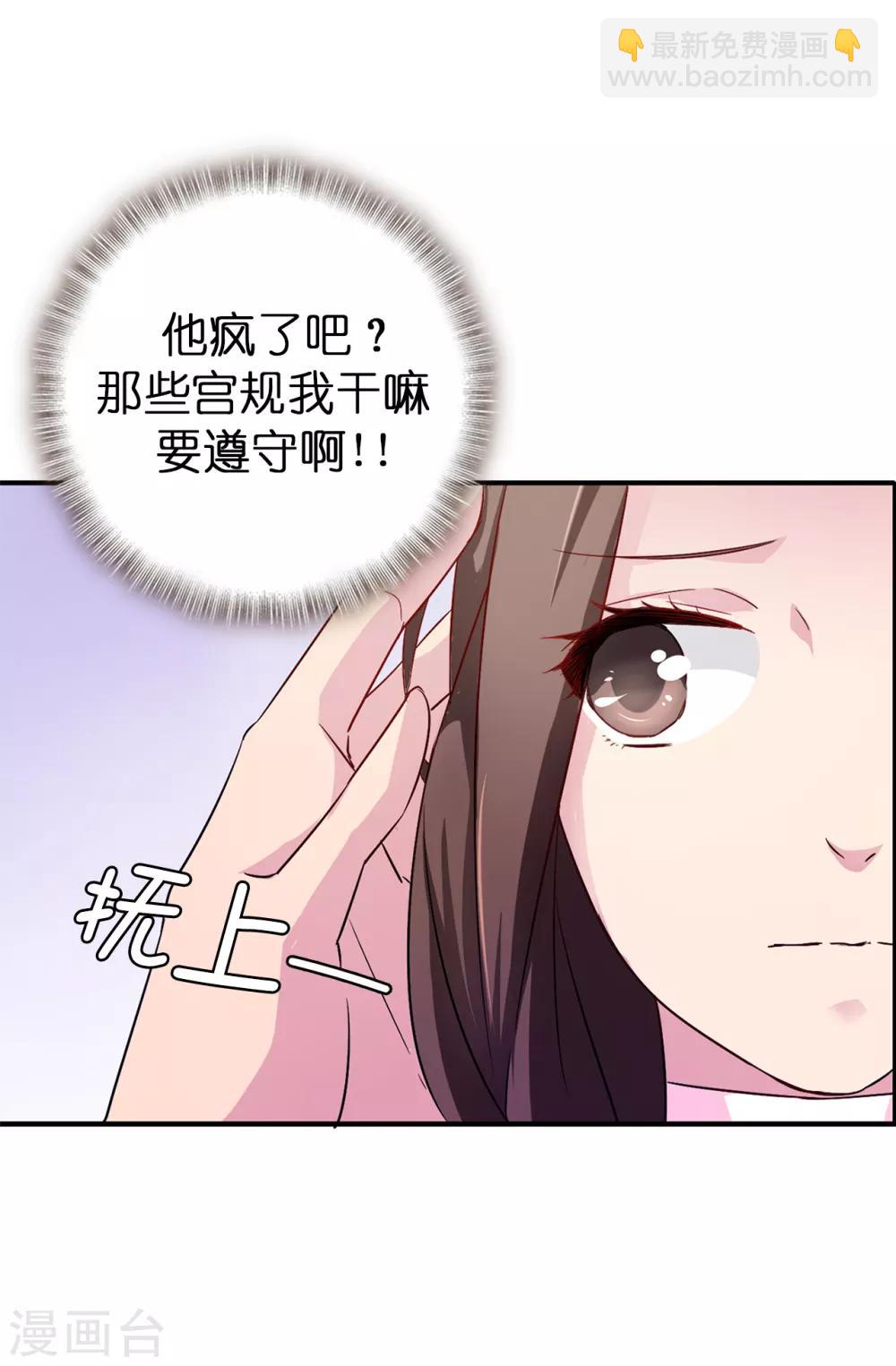 《皇子的天降未婚妻》第33话 忘记你妻子的义务了？ 第17页