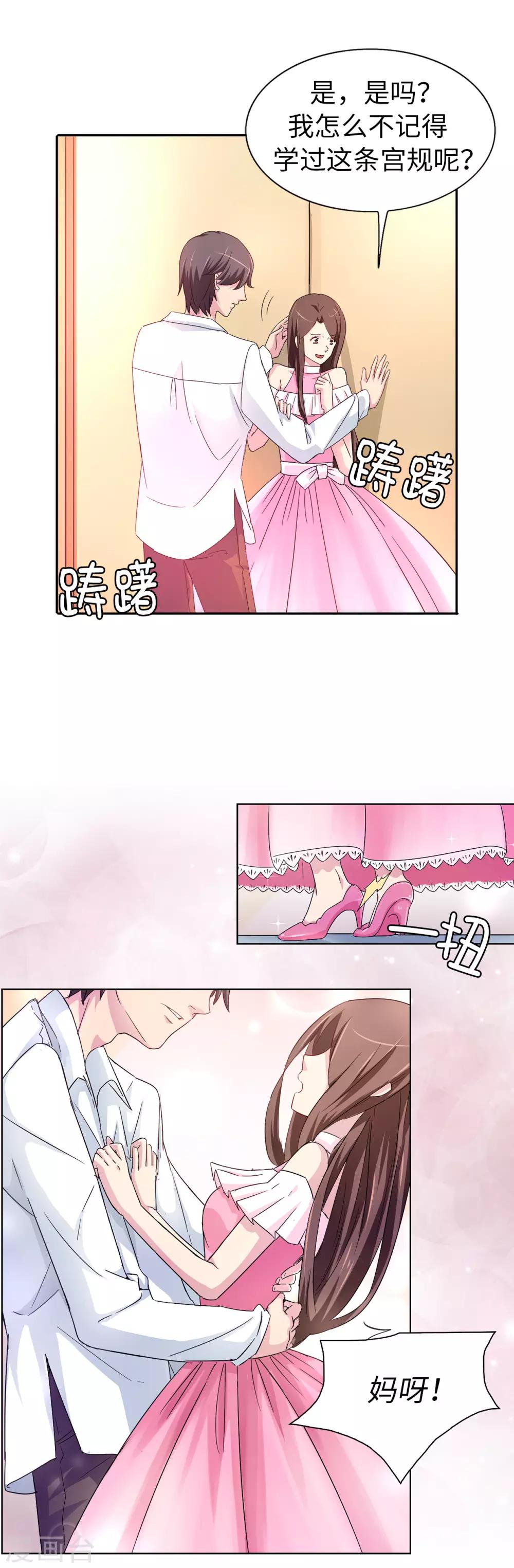 《皇子的天降未婚妻》第33话 忘记你妻子的义务了？ 第18页