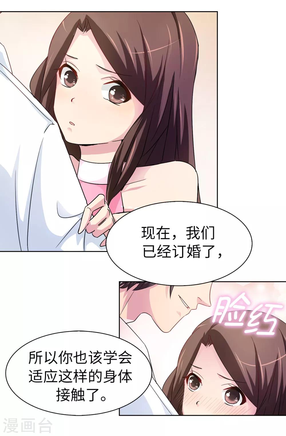 《皇子的天降未婚妻》第33话 忘记你妻子的义务了？ 第19页