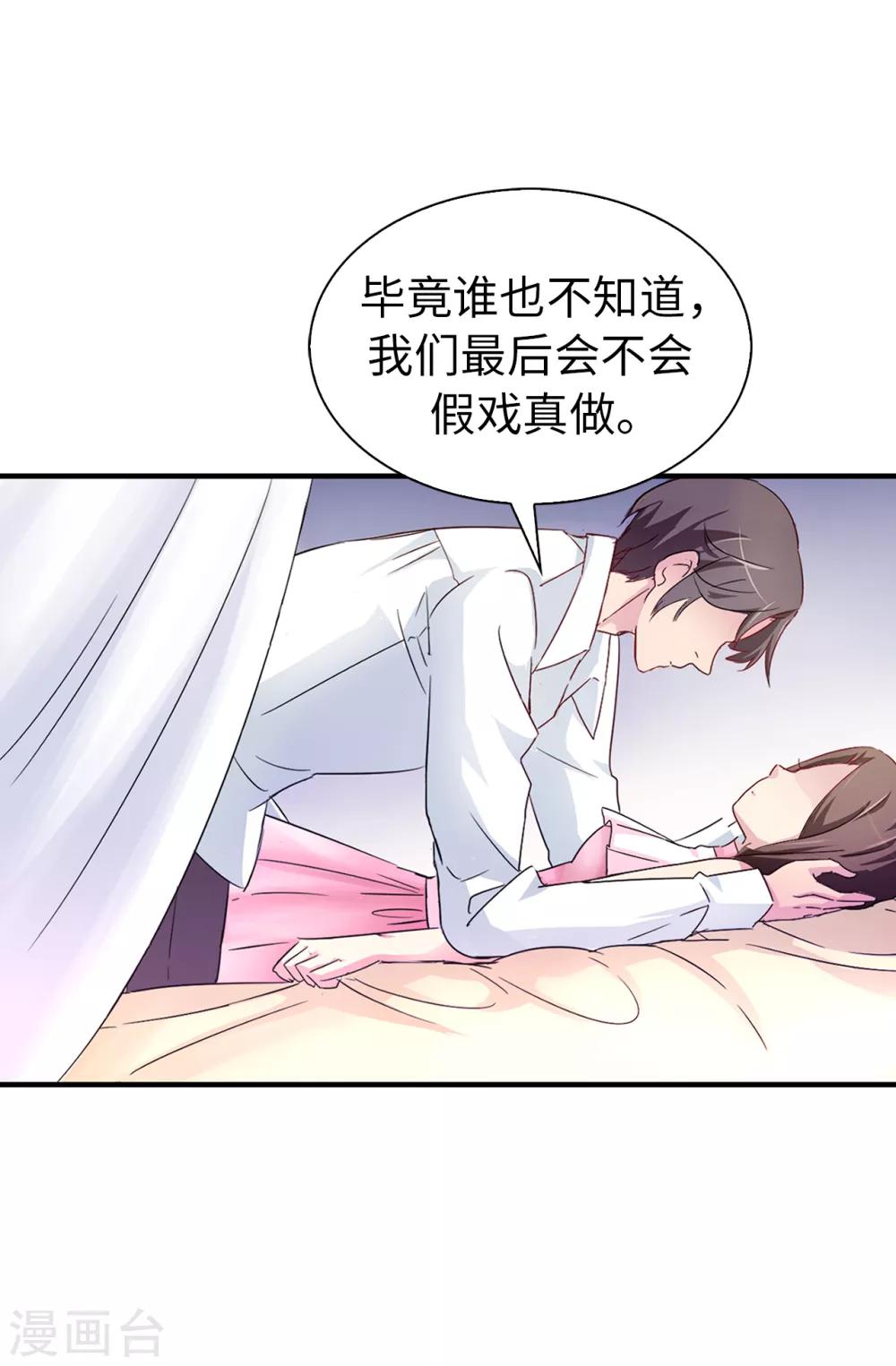 《皇子的天降未婚妻》第33话 忘记你妻子的义务了？ 第22页