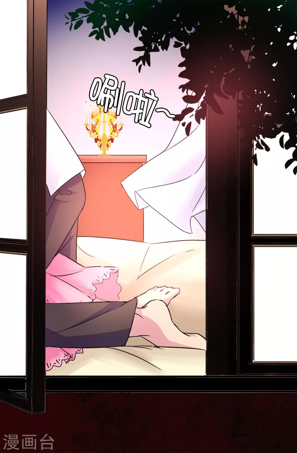《皇子的天降未婚妻》第33话 忘记你妻子的义务了？ 第23页