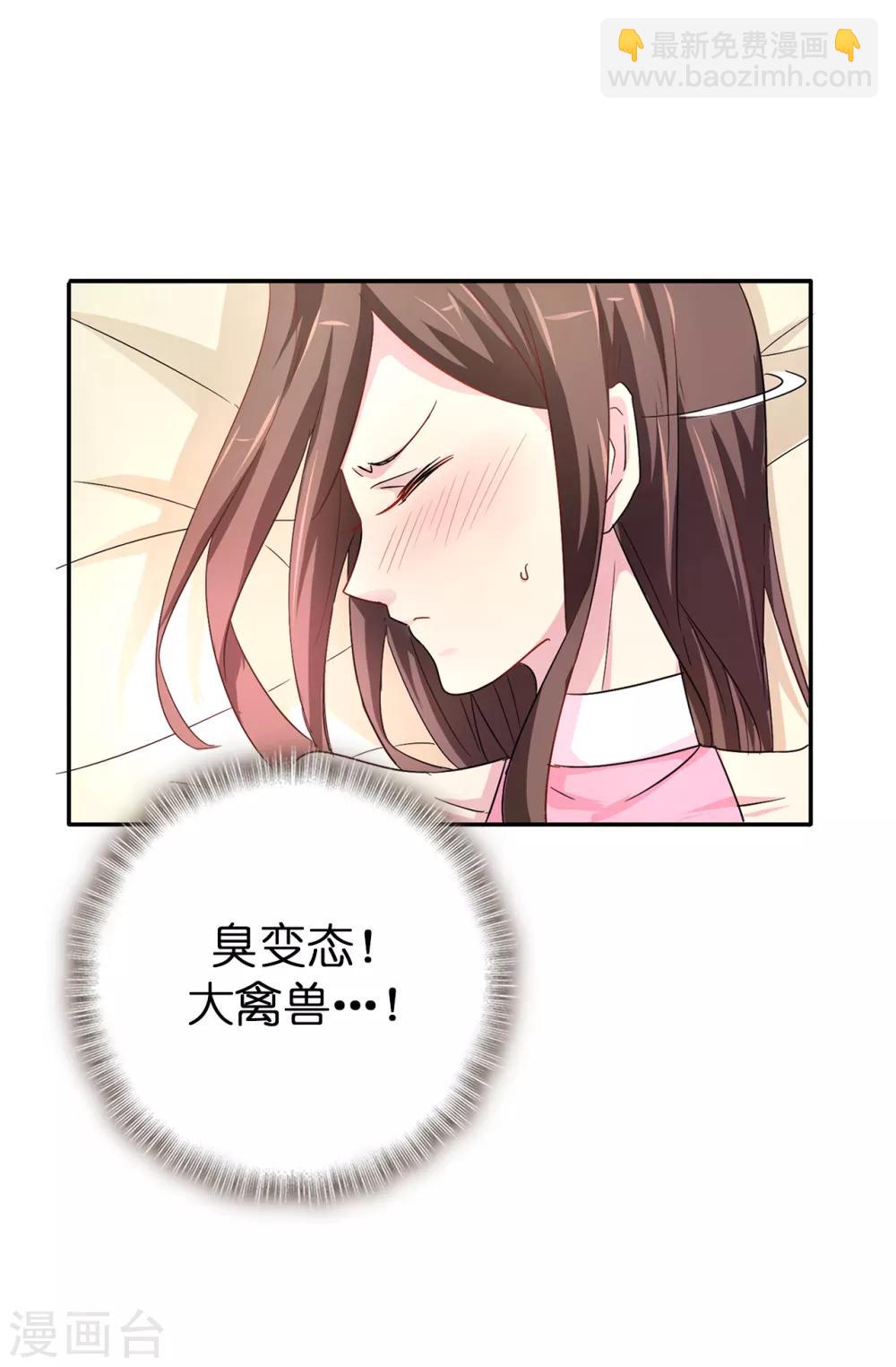《皇子的天降未婚妻》第33话 忘记你妻子的义务了？ 第25页