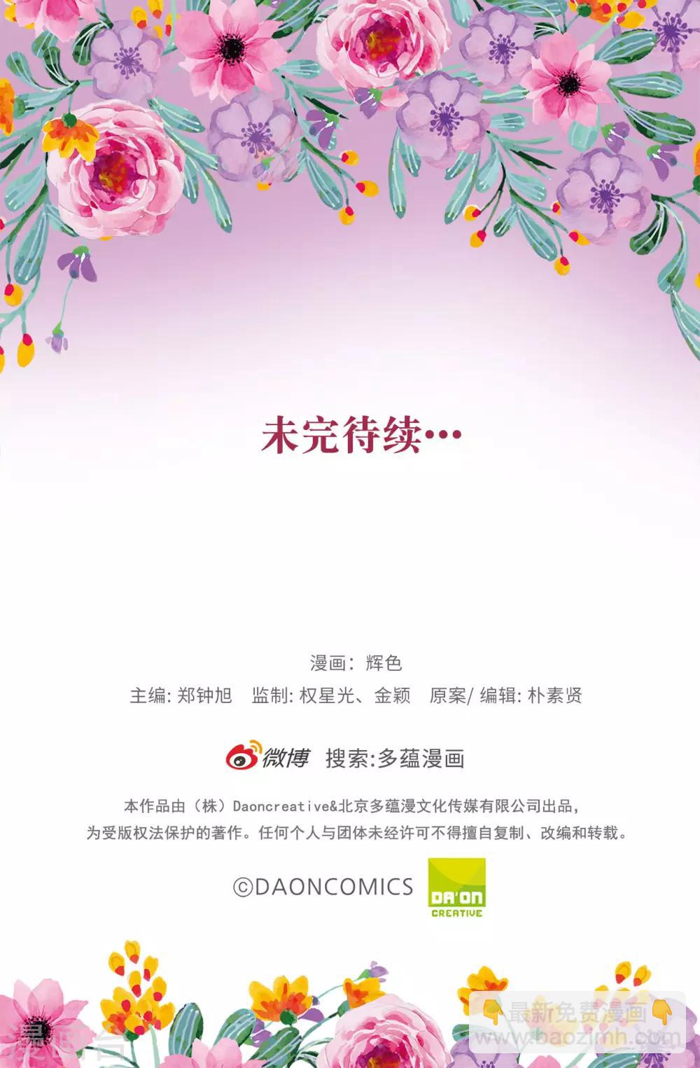 《皇子的天降未婚妻》第33话 忘记你妻子的义务了？ 第28页