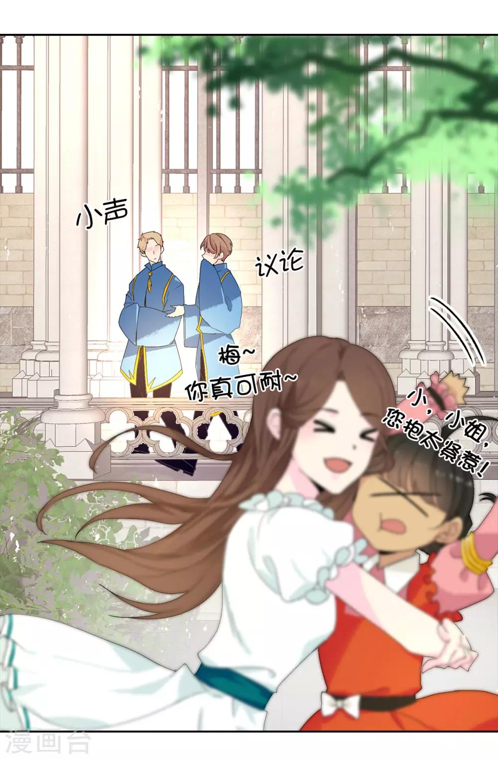 《皇子的天降未婚妻》第33话 忘记你妻子的义务了？ 第2页