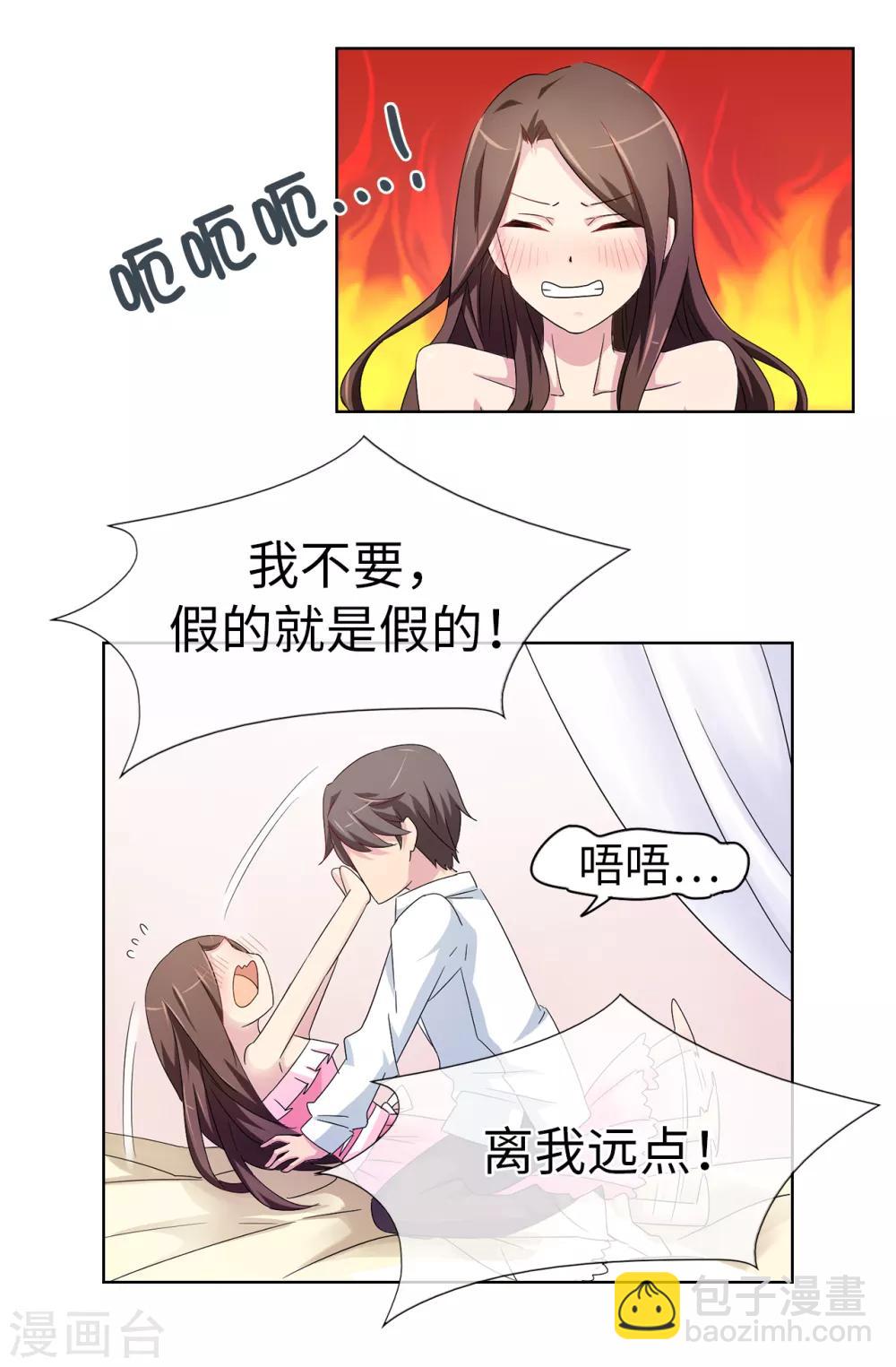 《皇子的天降未婚妻》第33话 忘记你妻子的义务了？ 第31页