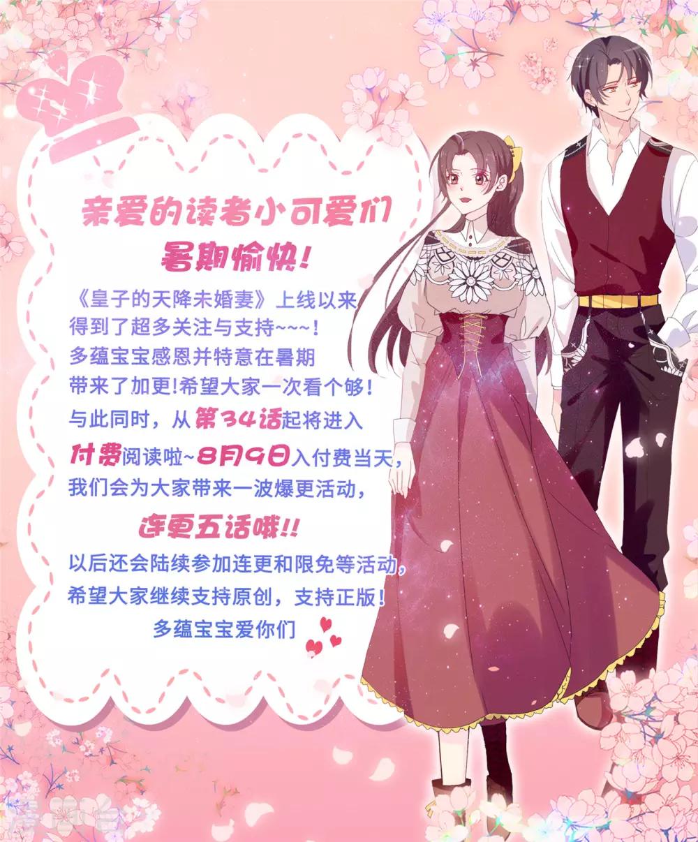 《皇子的天降未婚妻》第33话 忘记你妻子的义务了？ 第32页