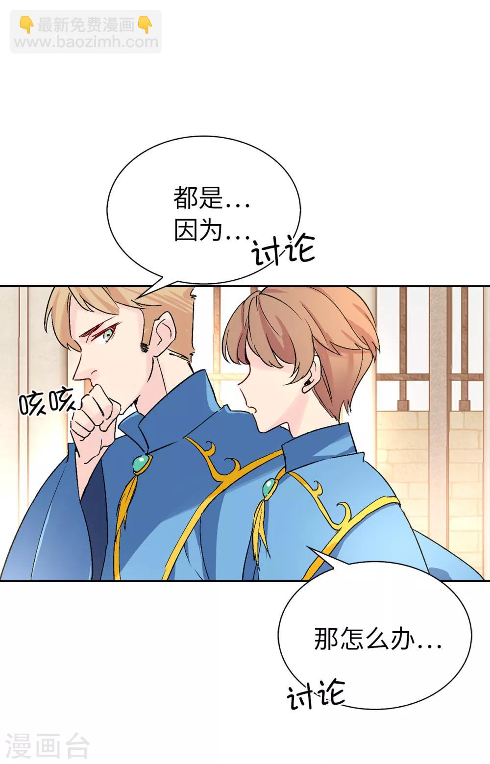 《皇子的天降未婚妻》第33话 忘记你妻子的义务了？ 第3页