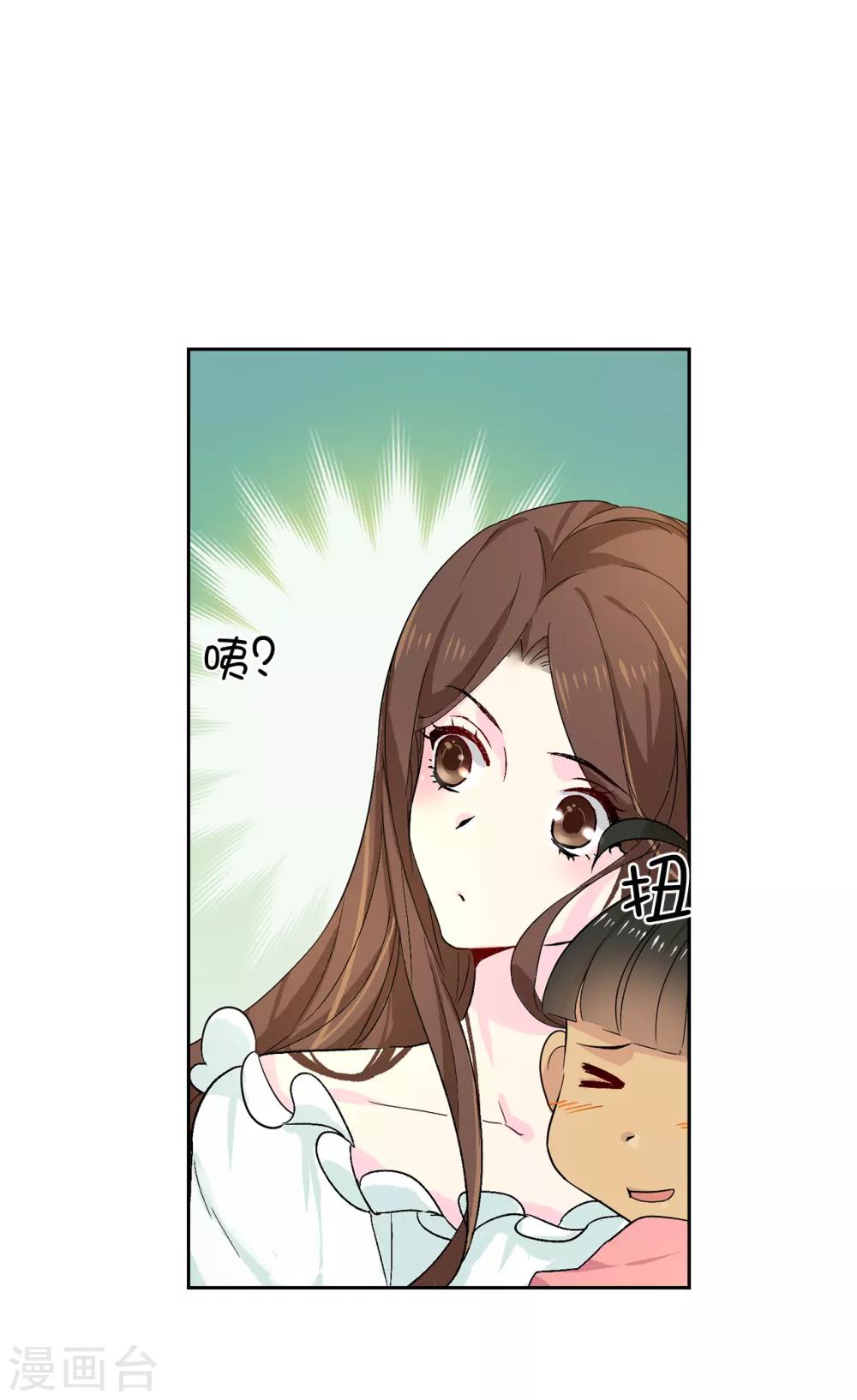 《皇子的天降未婚妻》第33话 忘记你妻子的义务了？ 第4页