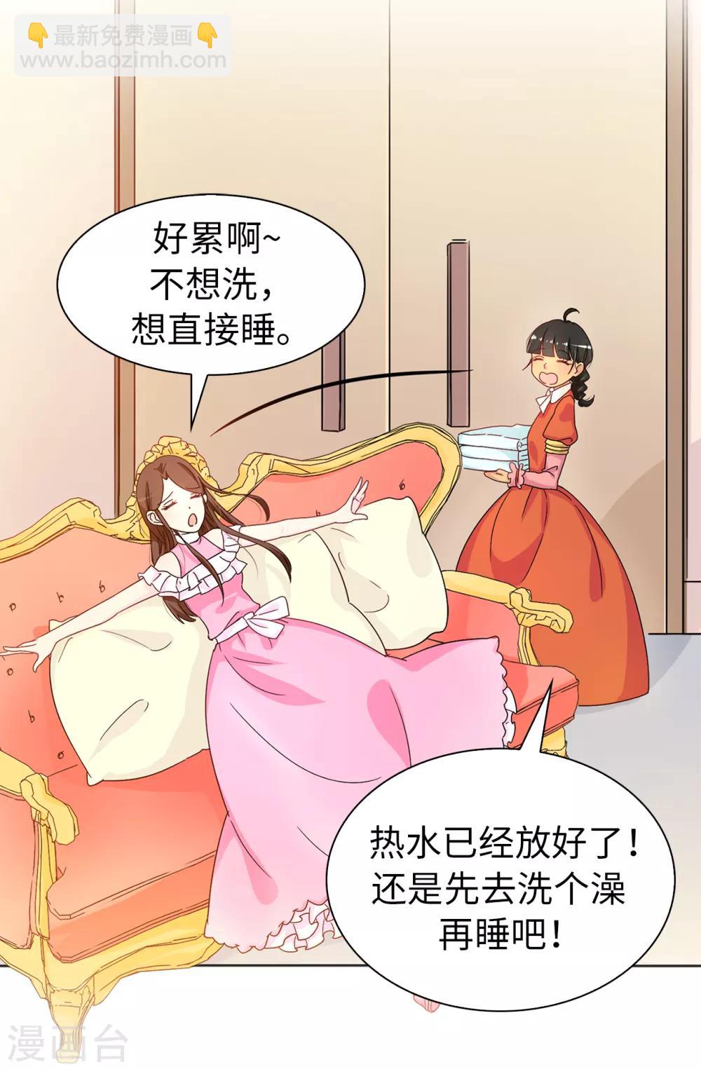 《皇子的天降未婚妻》第33话 忘记你妻子的义务了？ 第6页