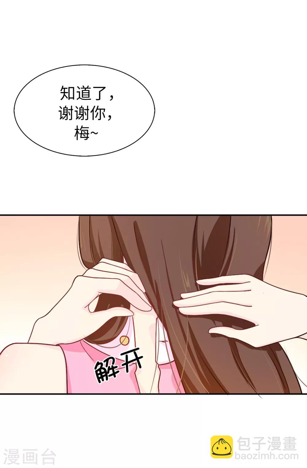 《皇子的天降未婚妻》第33话 忘记你妻子的义务了？ 第7页