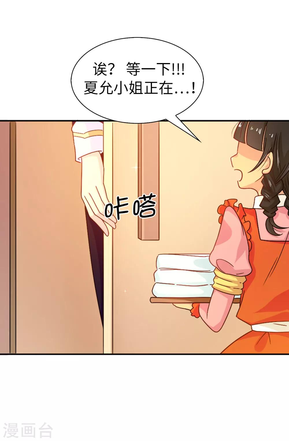 《皇子的天降未婚妻》第33话 忘记你妻子的义务了？ 第8页