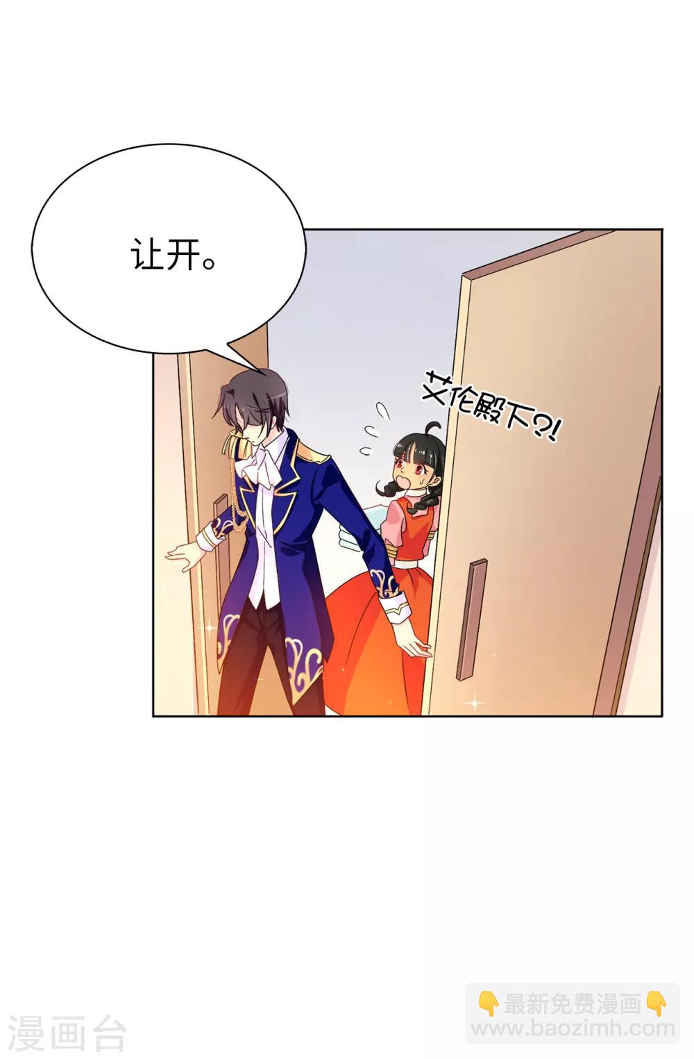 《皇子的天降未婚妻》第33话 忘记你妻子的义务了？ 第9页