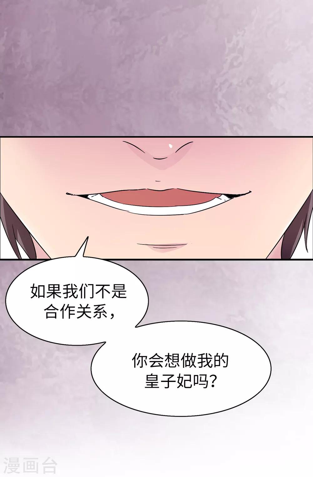 《皇子的天降未婚妻》第34话 你想做什么？ 第10页