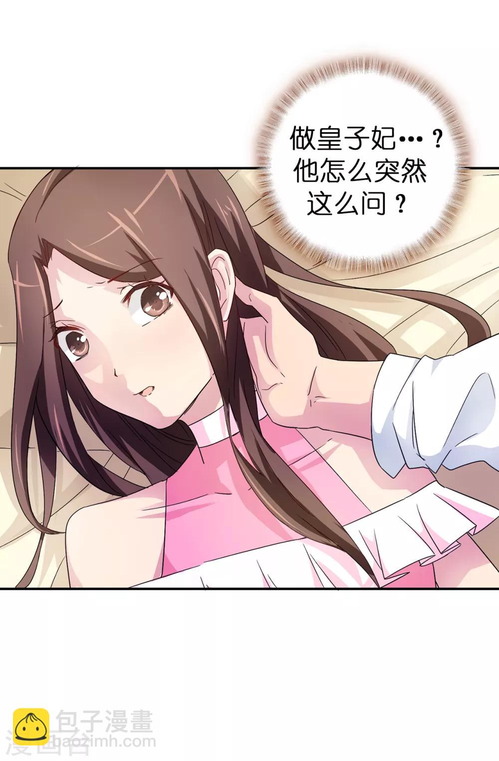 《皇子的天降未婚妻》第34话 你想做什么？ 第11页