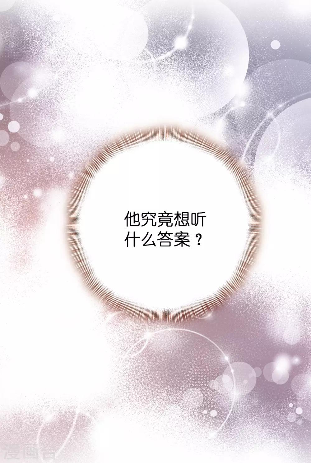 《皇子的天降未婚妻》第34话 你想做什么？ 第12页