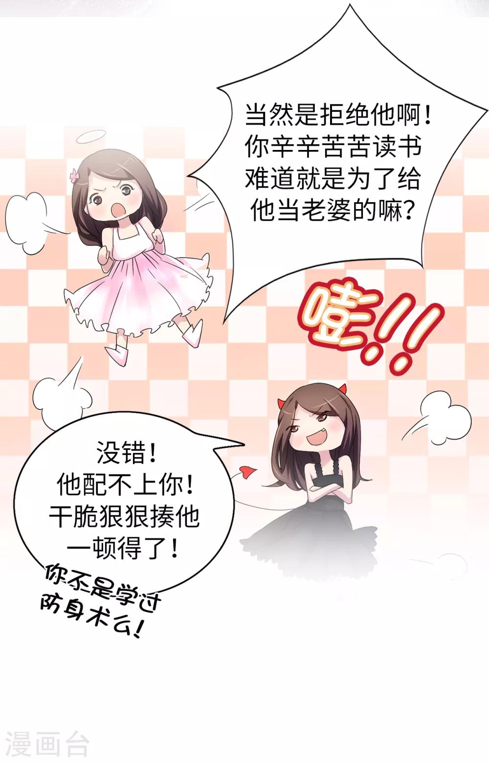 《皇子的天降未婚妻》第34话 你想做什么？ 第13页