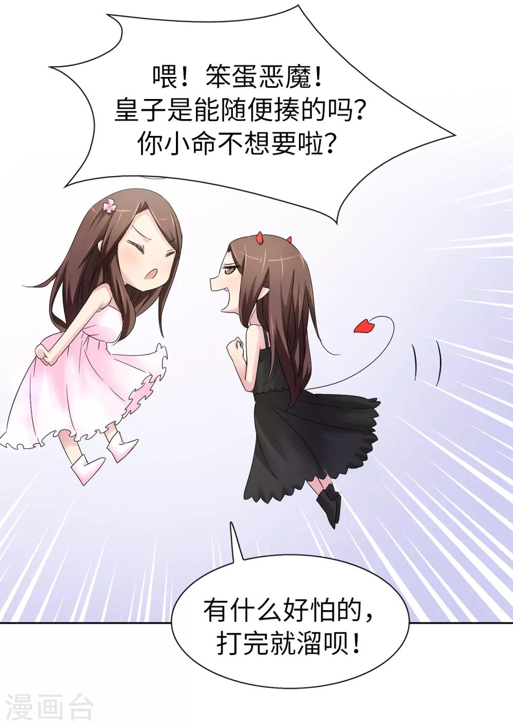 《皇子的天降未婚妻》第34话 你想做什么？ 第14页