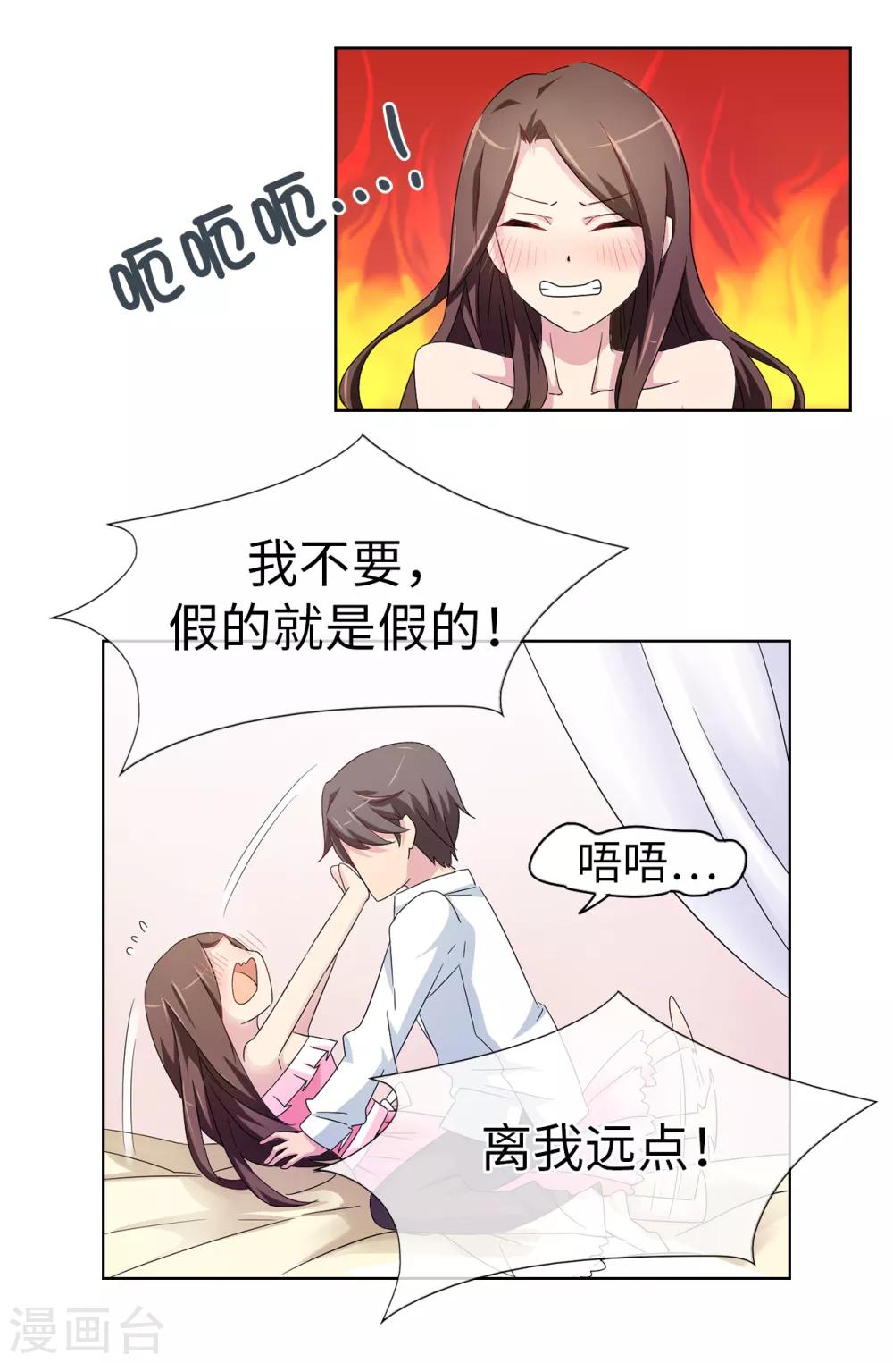《皇子的天降未婚妻》第34话 你想做什么？ 第20页