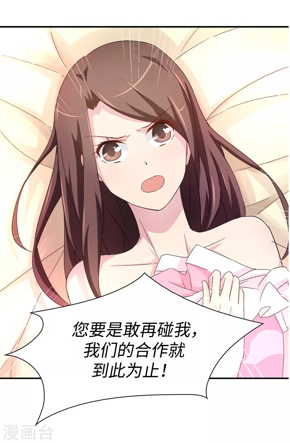 《皇子的天降未婚妻》第34话 你想做什么？ 第21页