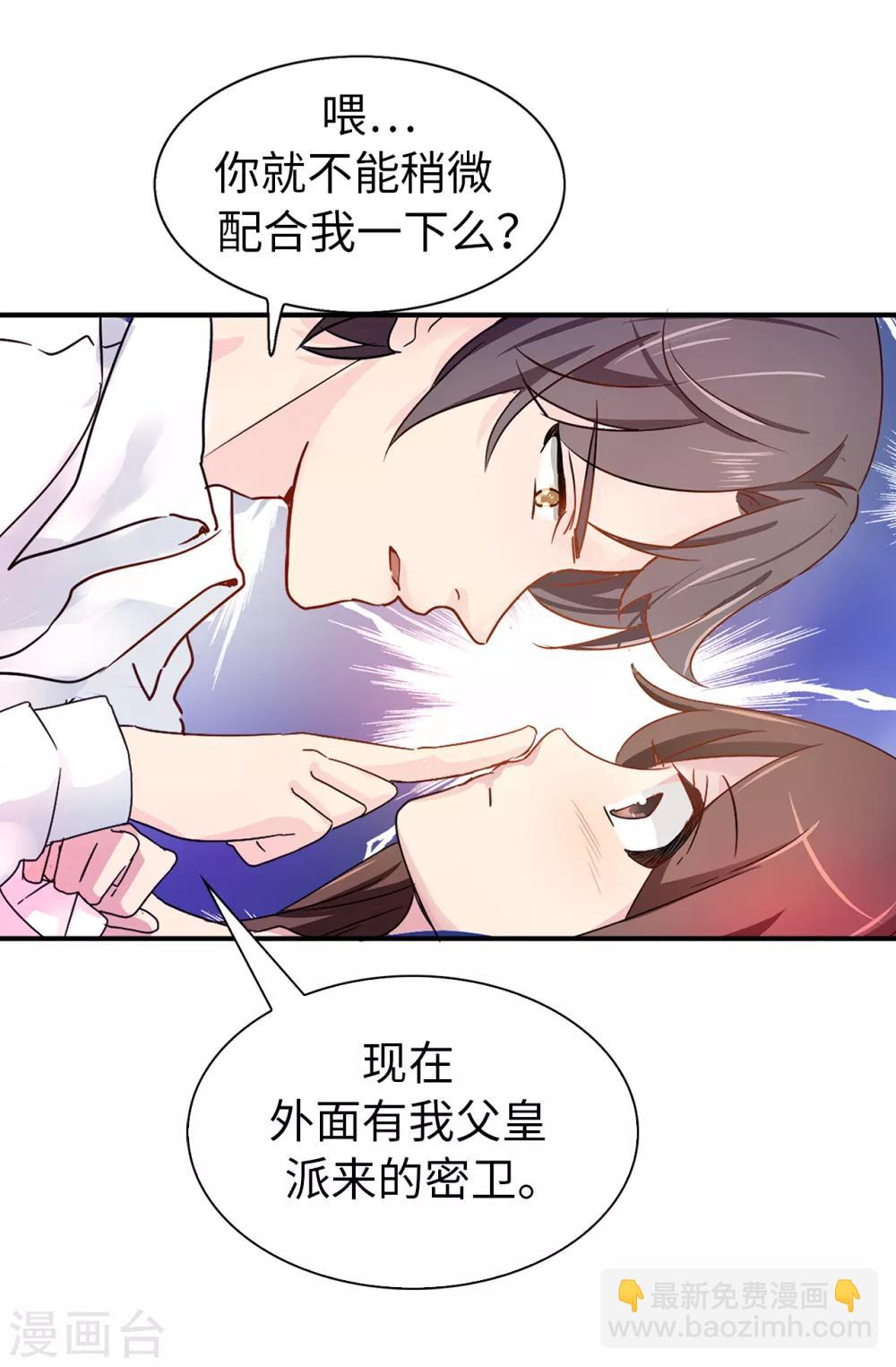 《皇子的天降未婚妻》第34话 你想做什么？ 第24页