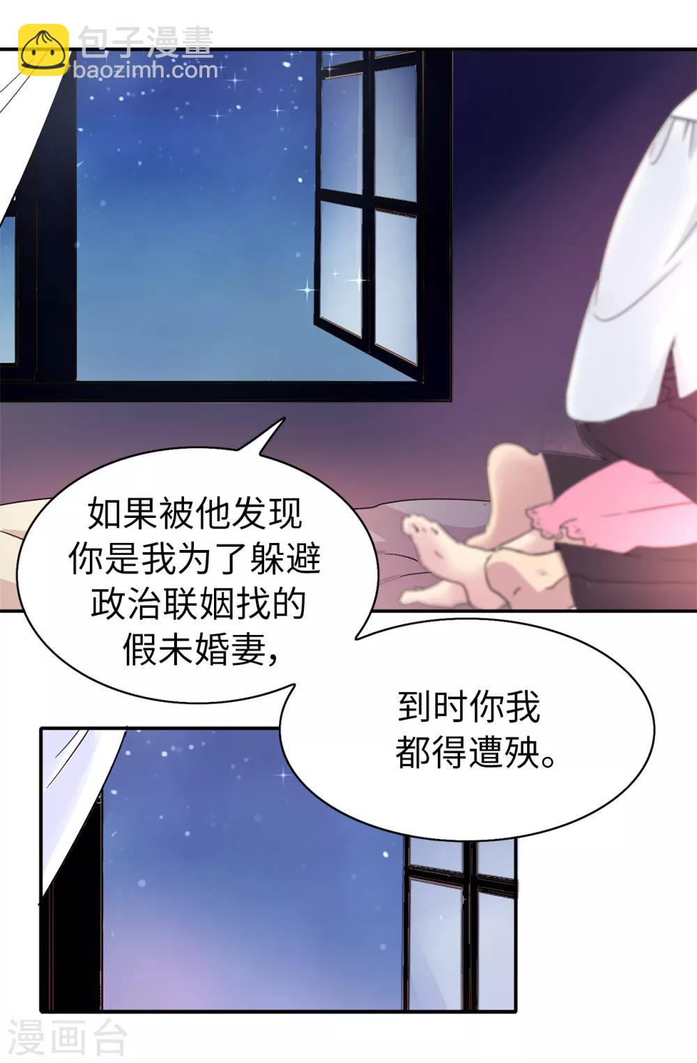 《皇子的天降未婚妻》第34话 你想做什么？ 第25页