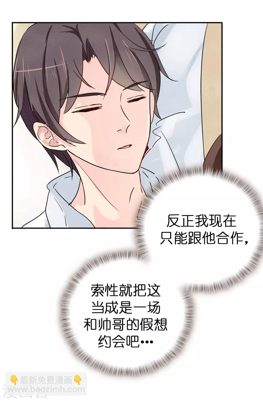 《皇子的天降未婚妻》第34话 你想做什么？ 第29页